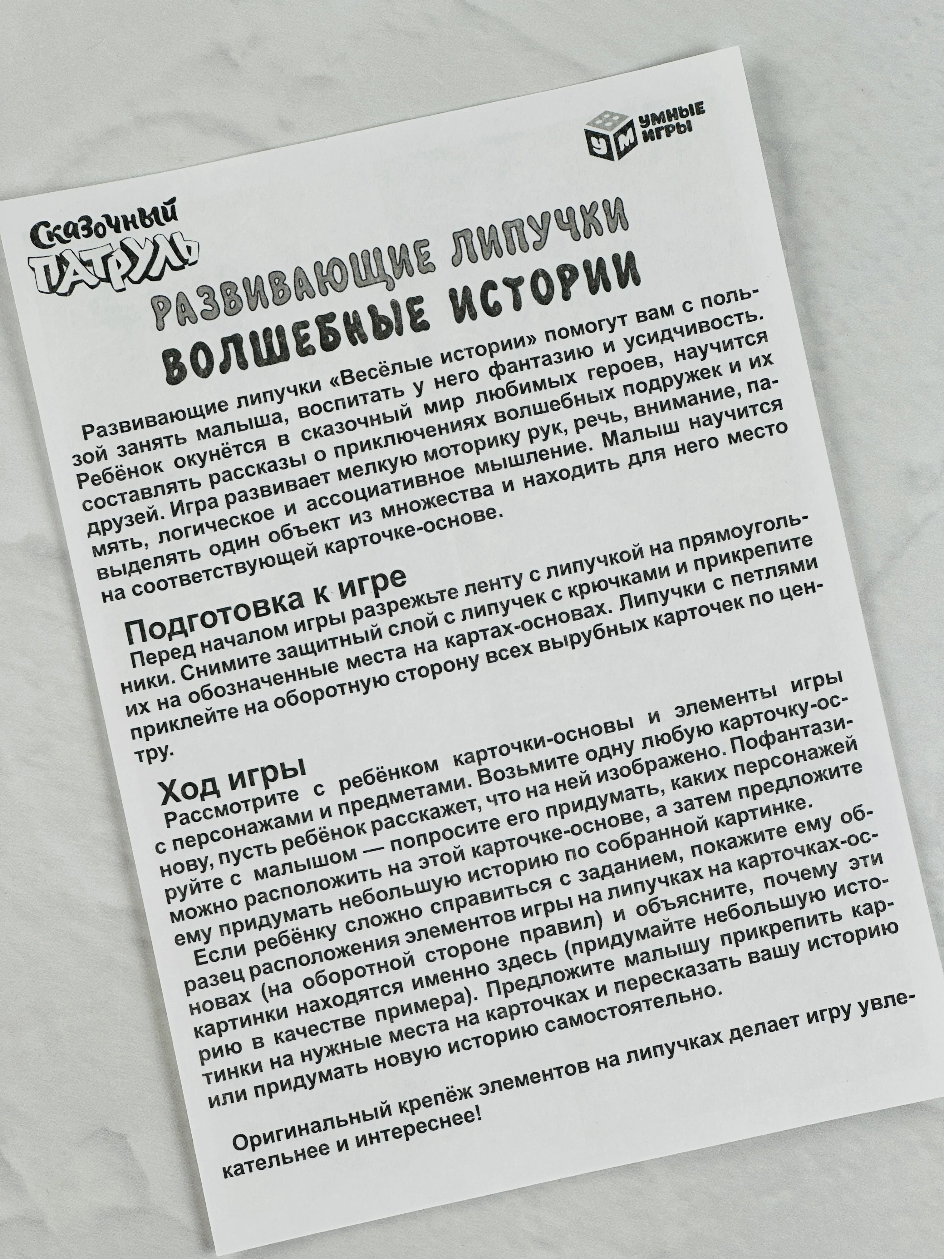 Игра с липучками для малышей девочек Волшебные истории Сказочный патруль принцесса мультик