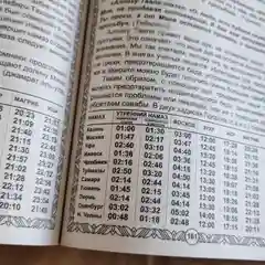 Мусульманский календарь книга (на русском языке), 2025