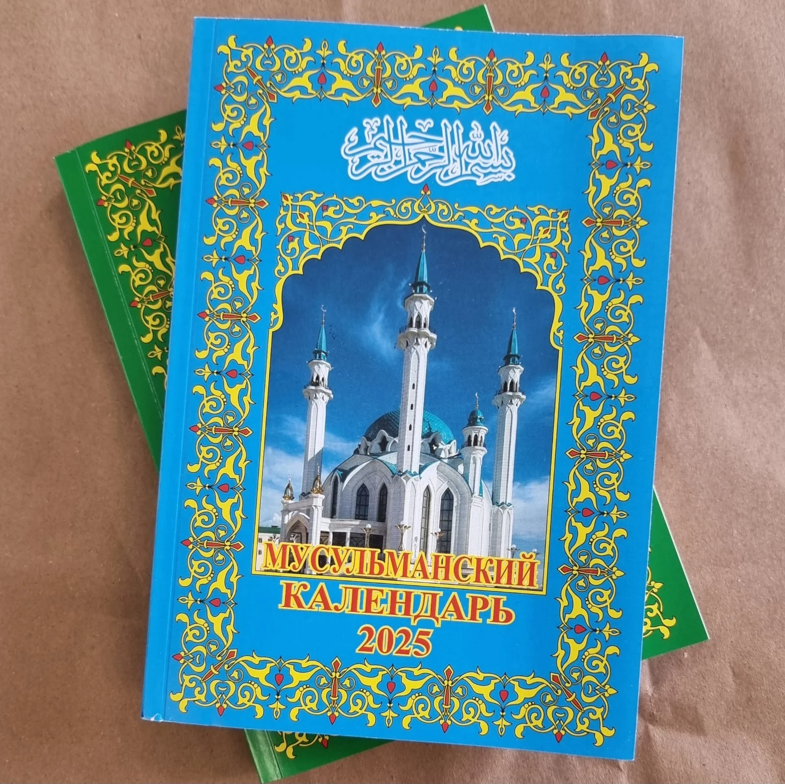 Мусульманский календарь книга (на русском языке), 2025