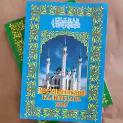 Мусульманский календарь книга (на русском языке), 2025