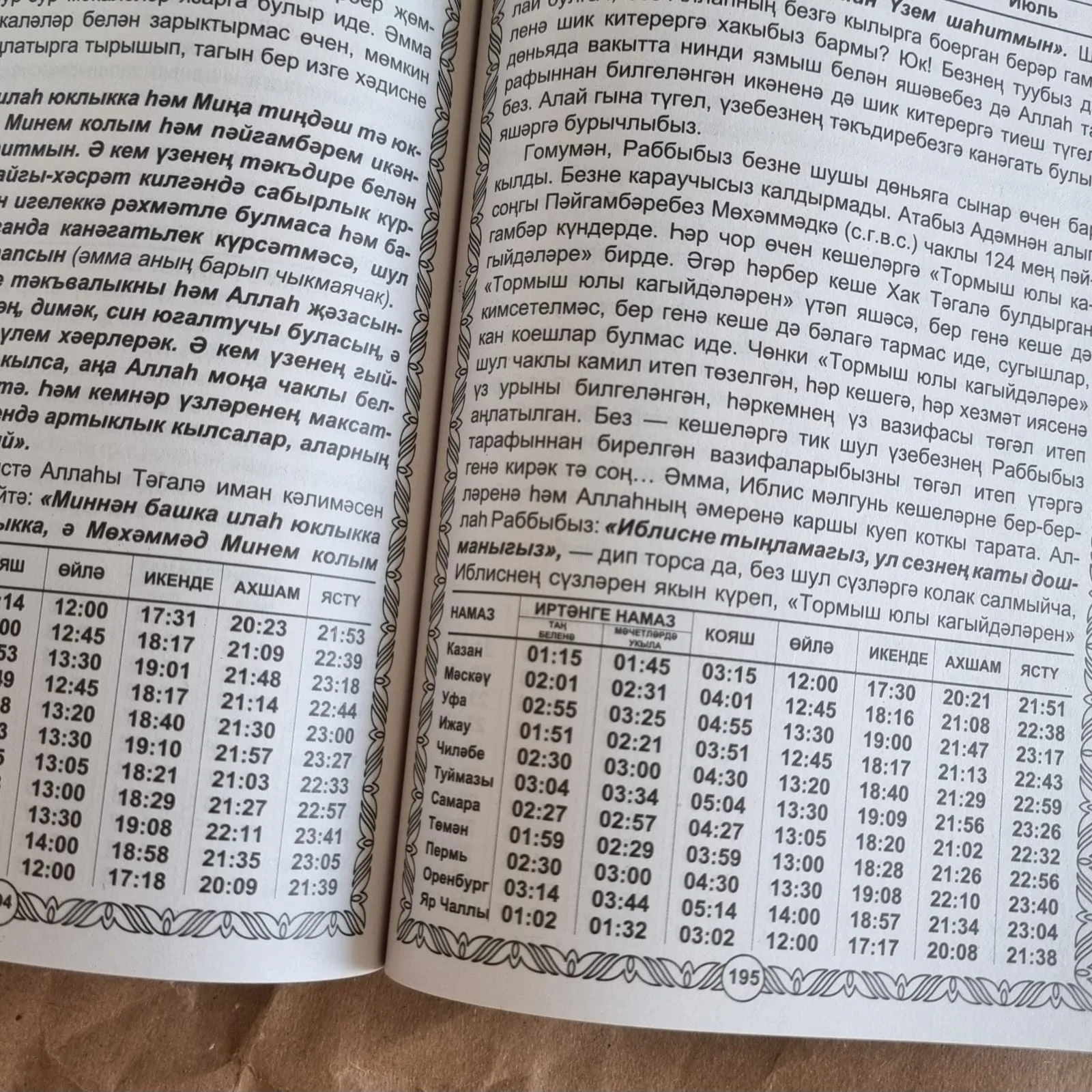 Мусульманский календарь книга (на татарском языке), 2025