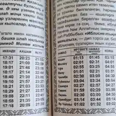 Мусульманский календарь книга (на татарском языке), 2025