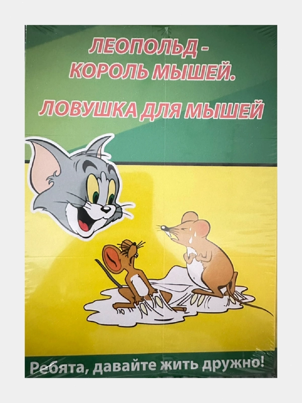 Клеевая ловушка для крыс и мышей/Мышеловка/Клей от грызунов