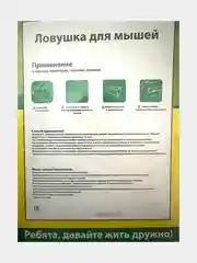 Клеевая ловушка для крыс и мышей/Мышеловка/Клей от грызунов