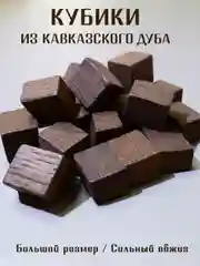 Багровый щепа дубовая  для настаивания спиртных напитков, кубики дубовые для настоек для дистиллята