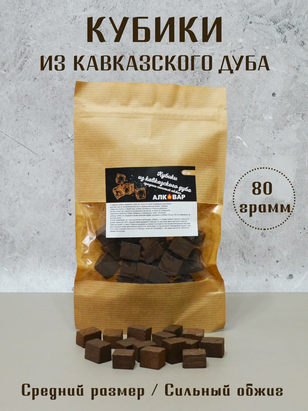 Бежевый щепа дубовая  для настаивания спиртных напитков, кубики дубовые для настоек для дистиллята