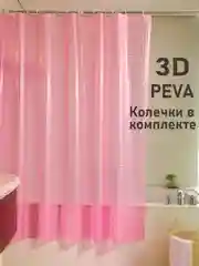 Розовый штора для ванной комнаты, с кольцами, 180 х 180 см