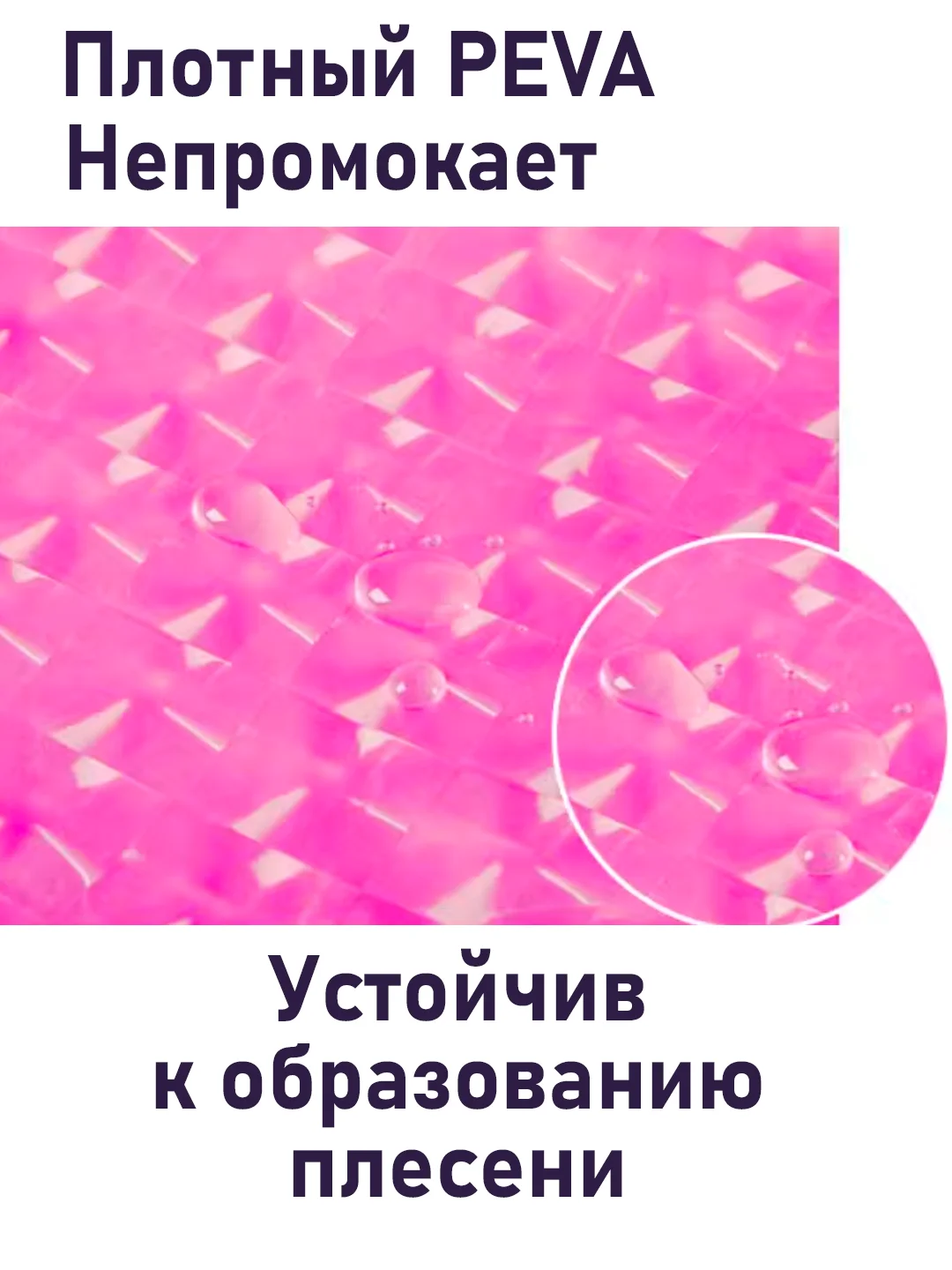 Розовый штора для ванной комнаты, с кольцами, 180 х 180 см