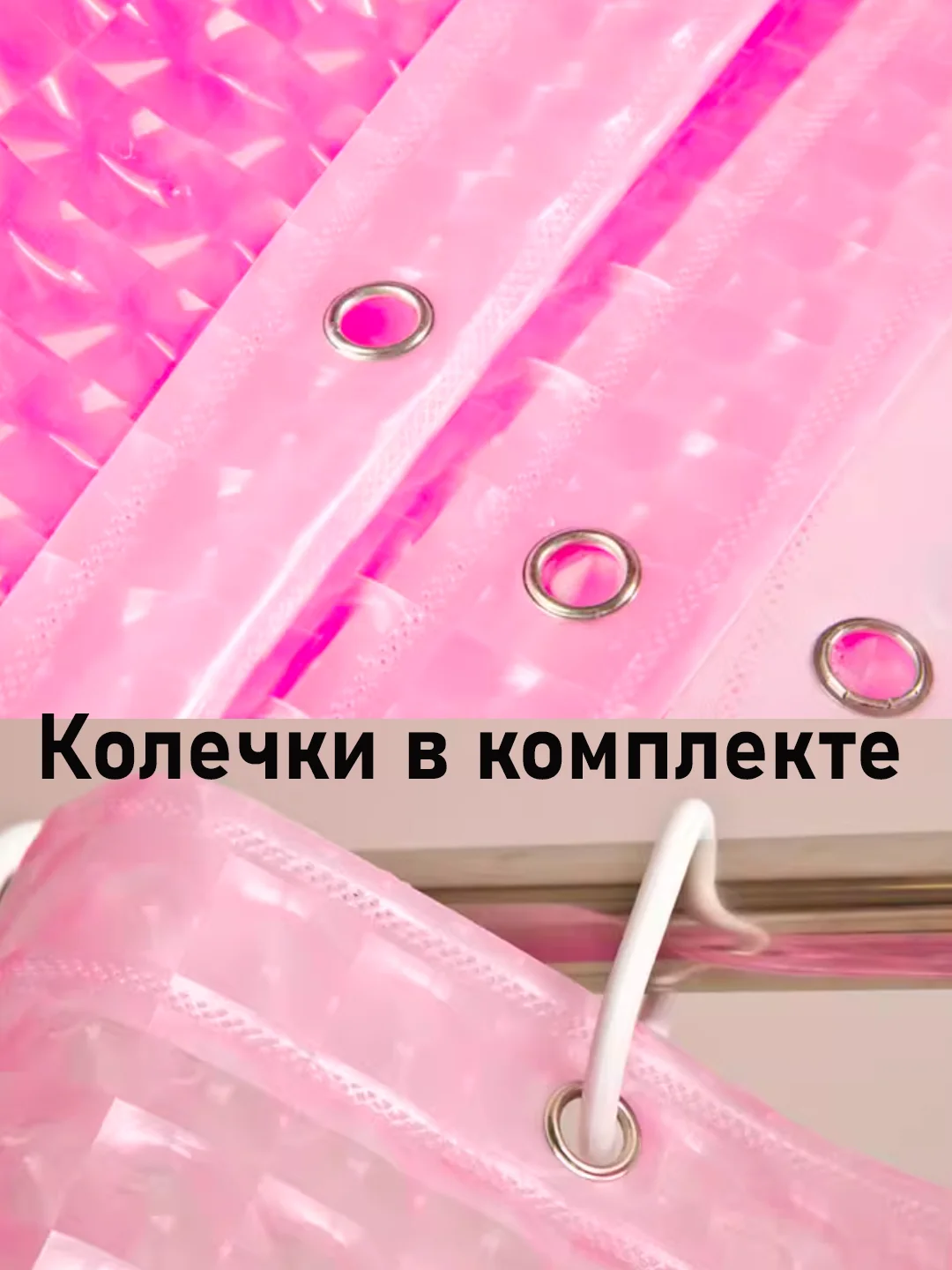 Розовый штора для ванной комнаты, с кольцами, 180 х 180 см