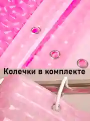 Розовый штора для ванной комнаты, с кольцами, 180 х 180 см