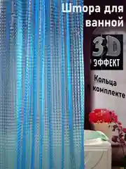 Синий штора для ванной комнаты, с кольцами, 180 х 180 см