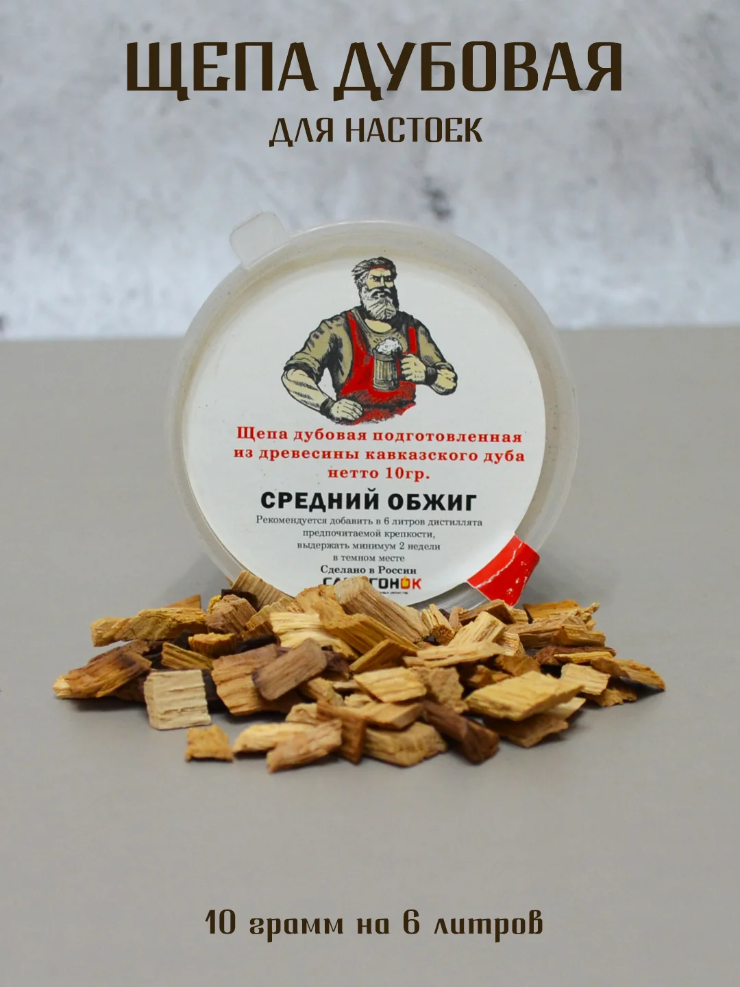 Бордовый щепа дубовая  для настаивания спиртных напитков, кубики дубовые для настоек для дистиллята