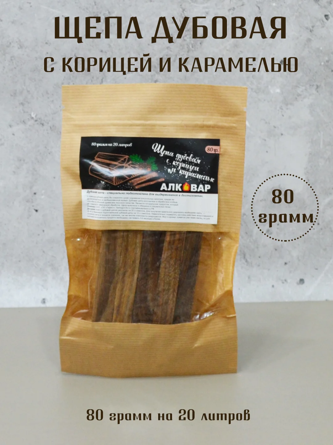 Горчичный щепа дубовая  для настаивания спиртных напитков, кубики дубовые для настоек для дистиллята