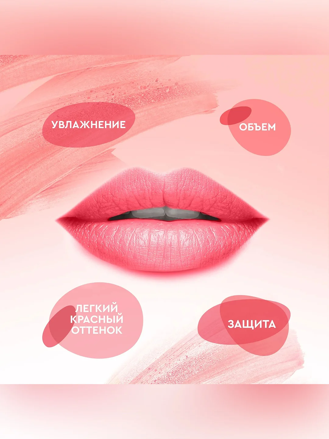 Бальзам для губ Beauty Visage, с легким красным оттенком, 3,6 г