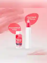 Бальзам для губ Beauty Visage, с легким красным оттенком, 3,6 г