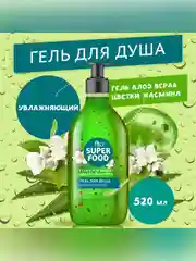 Гель для душа увлажняющий FITO SUPERFOOD "Алоэ вера и цветки жасмина", 520 мл