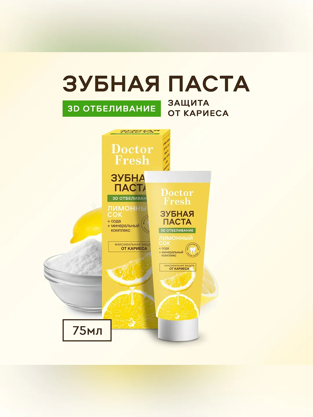 Зубная паста Doctor Fresh 3D отбеливание, Лимонный сок, без фтора, 75 мл