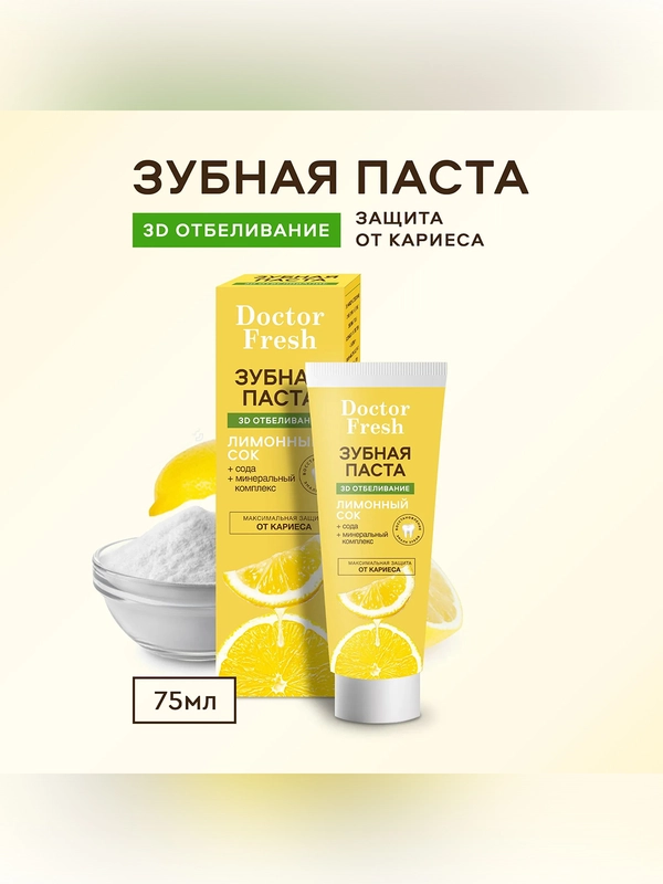 Зубная паста Doctor Fresh 3D отбеливание, Лимонный сок, без фтора, 75 мл