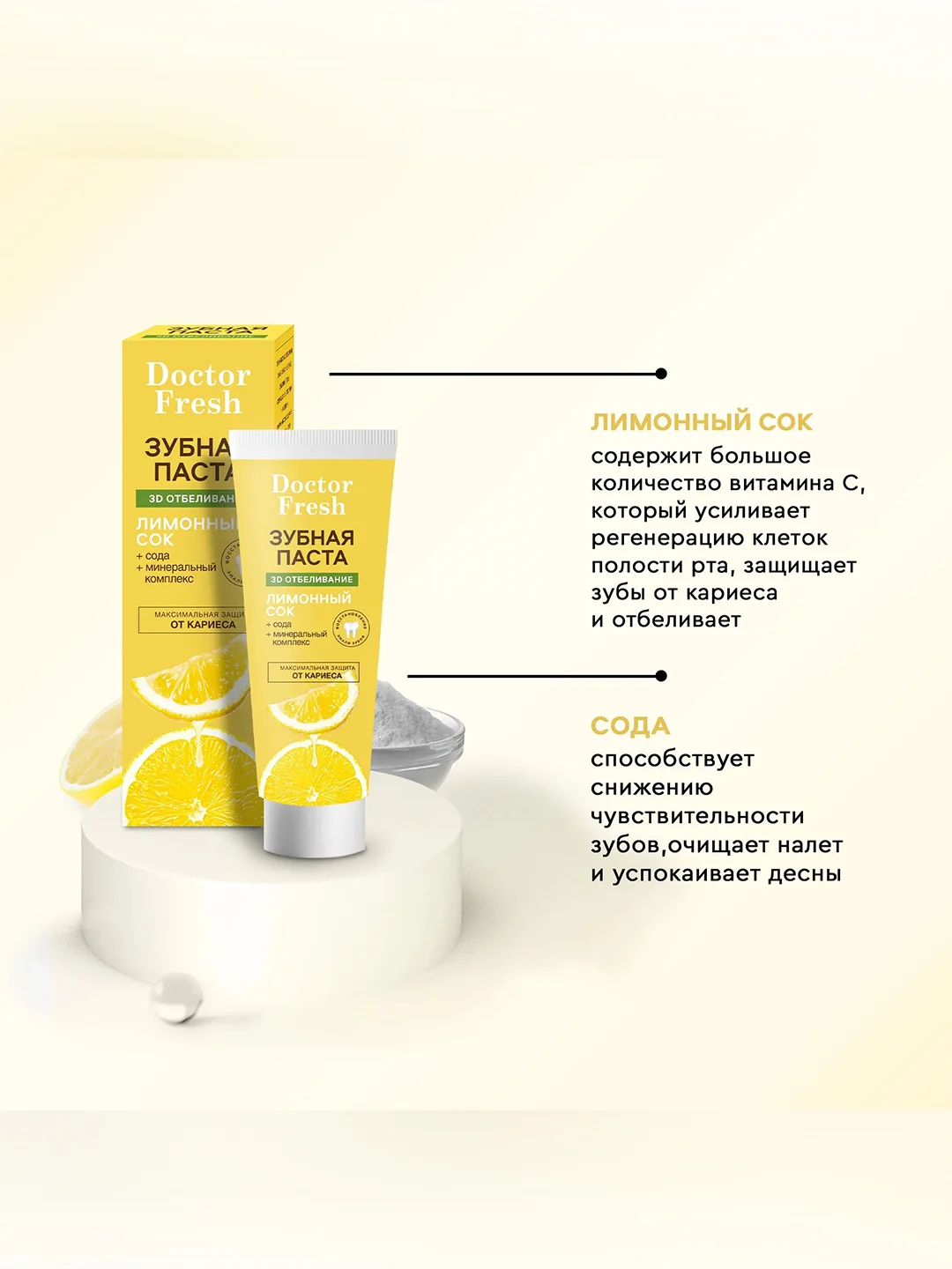 Зубная паста Doctor Fresh 3D отбеливание, Лимонный сок, без фтора, 75 мл