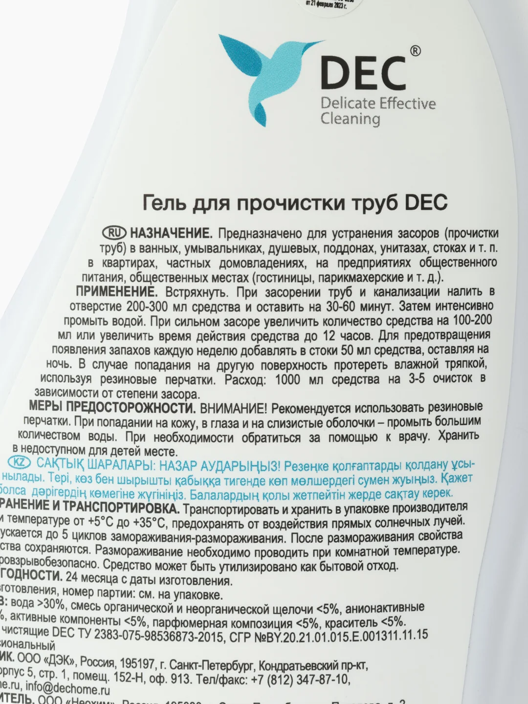 Активный гель от засоров DEC, гель для прочистки труб (1 л)