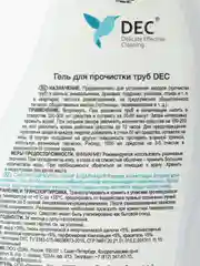 Активный гель от засоров DEC, гель для прочистки труб (1 л)