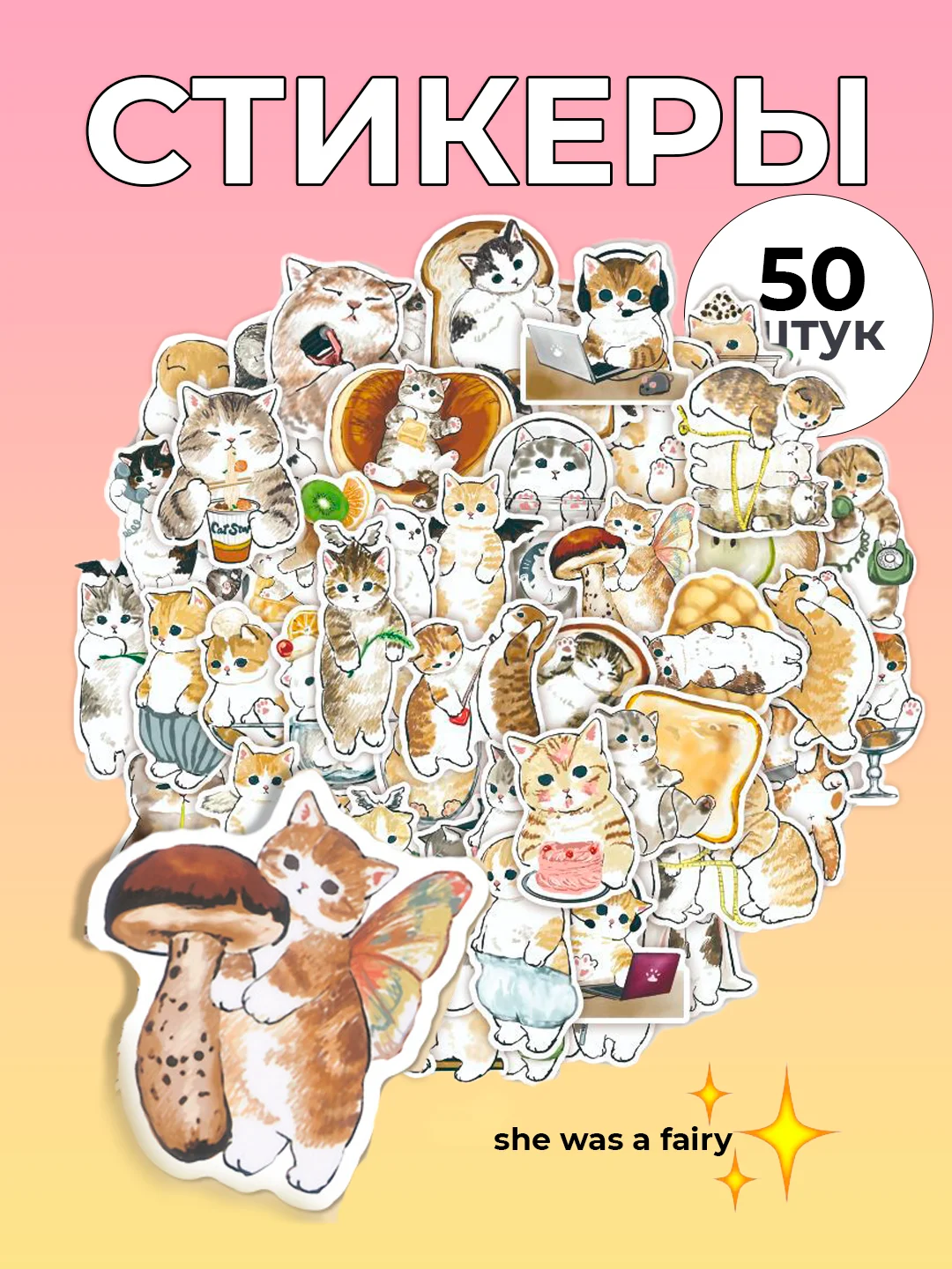 Лимонный стикеры "Капибара", "Котики", "Кот-акула", 50 штук