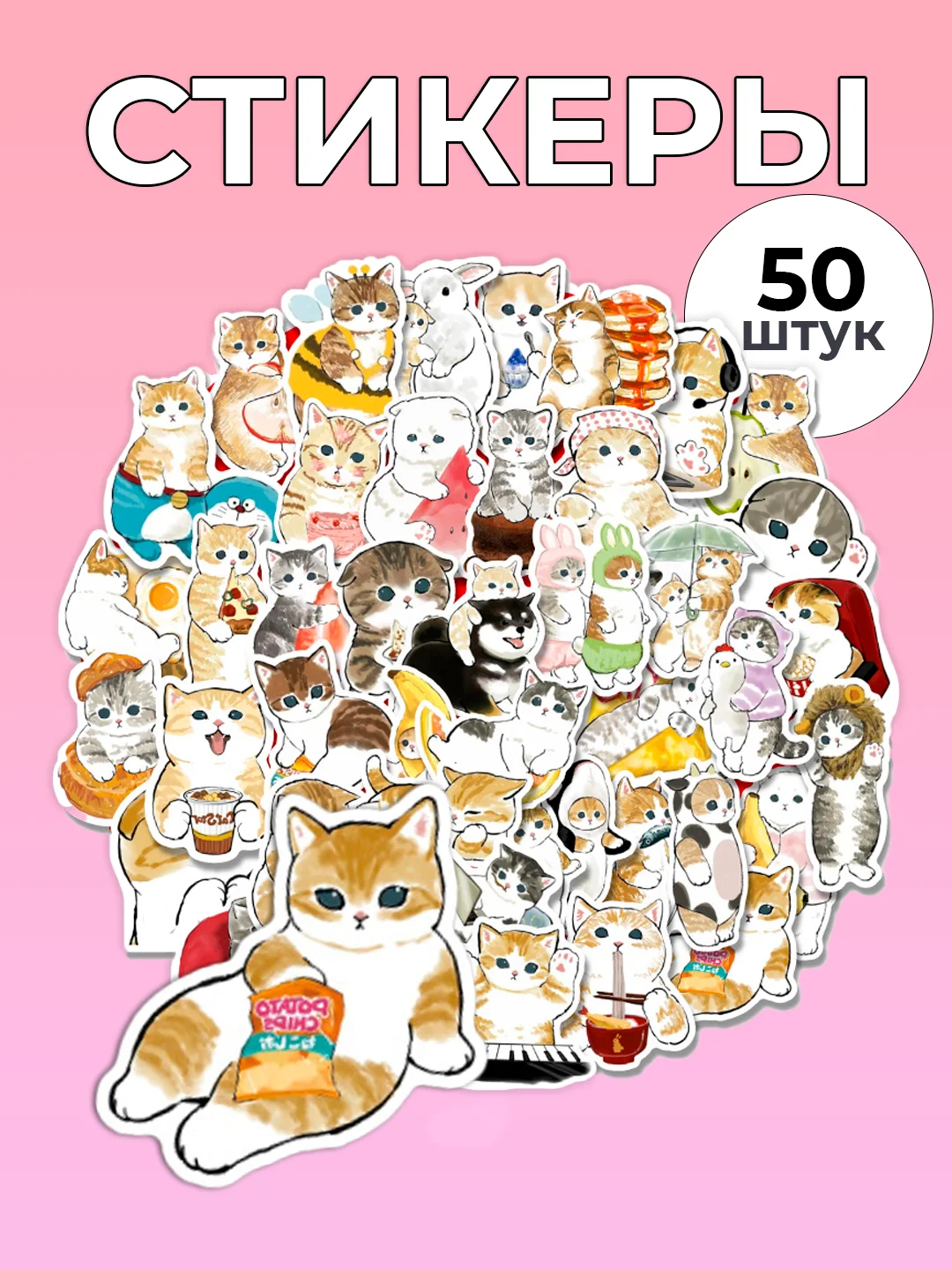 Светло-коричневый стикеры "Капибара", "Котики", "Кот-акула", 50 штук