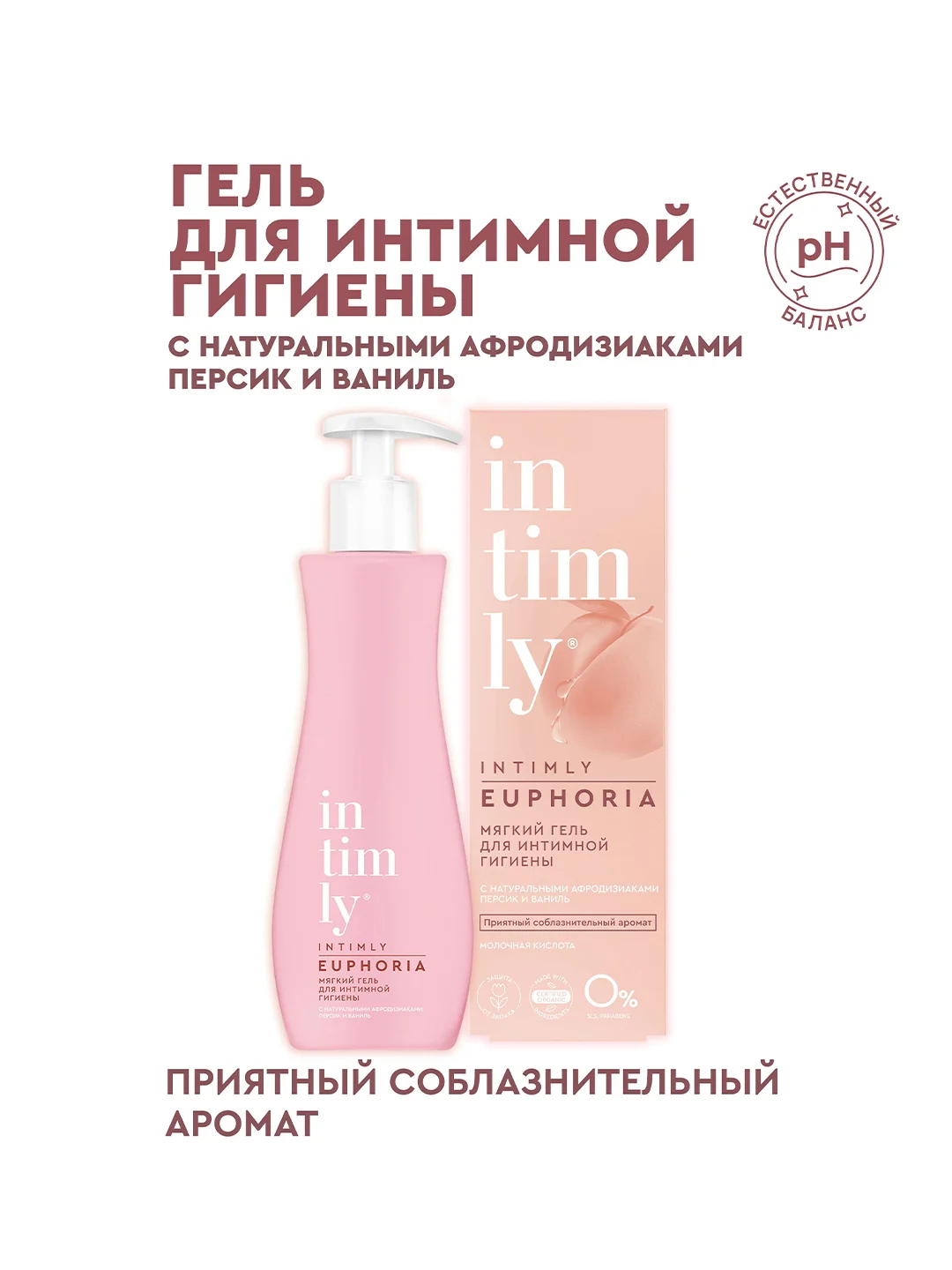 Мягкий гель для интимной гигиены с натуральными афродизиаками INTIMLY Euphoria, 220 мл