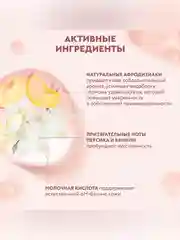 Мягкий гель для интимной гигиены с натуральными афродизиаками INTIMLY Euphoria, 220 мл