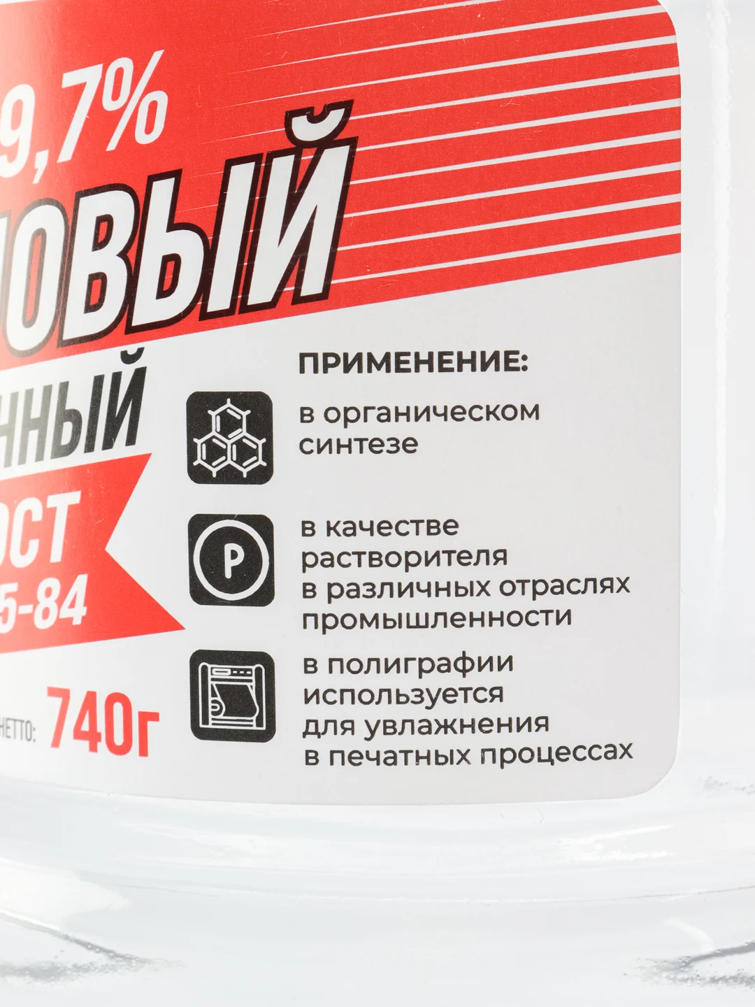 1 л Спирт изопропиловый абсолютированный 99,7% ГОСТ 9805-84