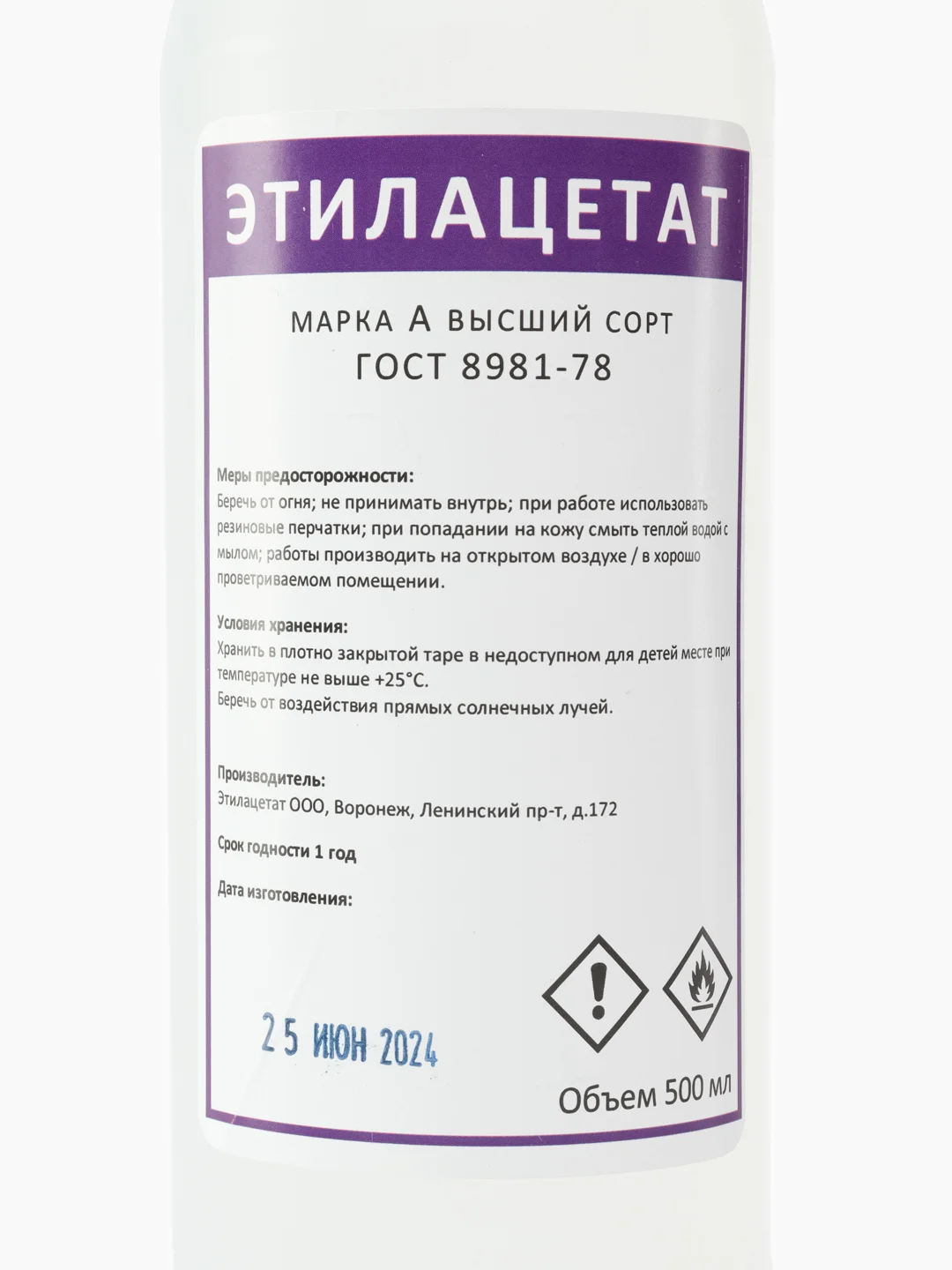 500мл ЭТИЛАЦЕТАТ Марка А Высший сорт ГОСТ 8981-78