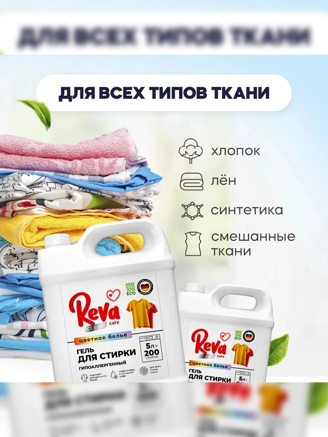 Гель для стирки цветного белья Reva Care, концентрат, 5 л