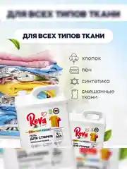 Гель для стирки цветного белья Reva Care, концентрат, 5 л