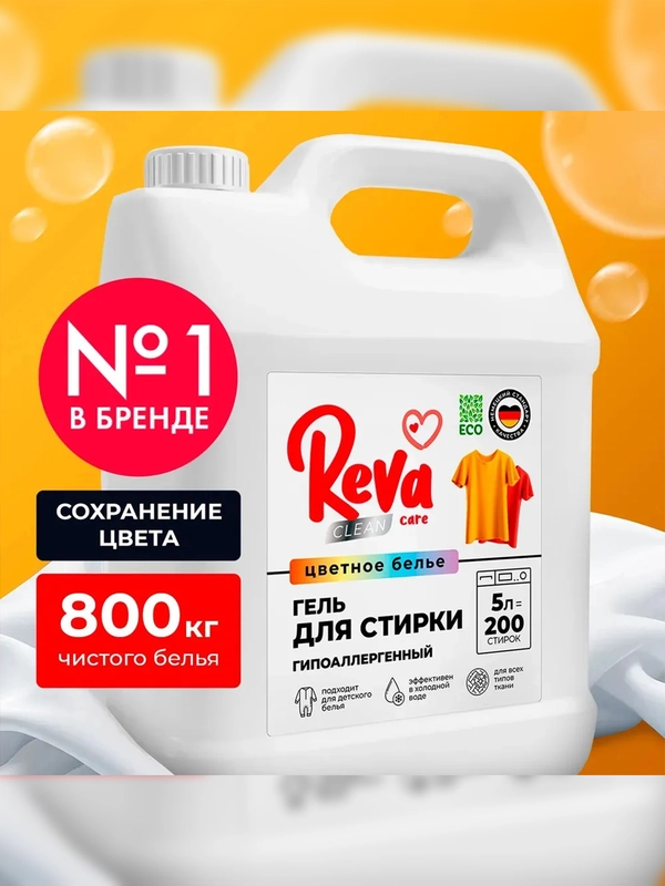 Гель для стирки цветного белья Reva Care, концентрат, 5 л