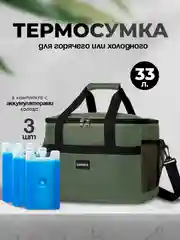 Лесной зеленый термосумка для горячего или холодного 20/33 литров с аккумуляторами холода