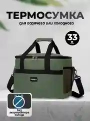 Зеленый термосумка для горячего или холодного 20/33 литров с аккумуляторами холода