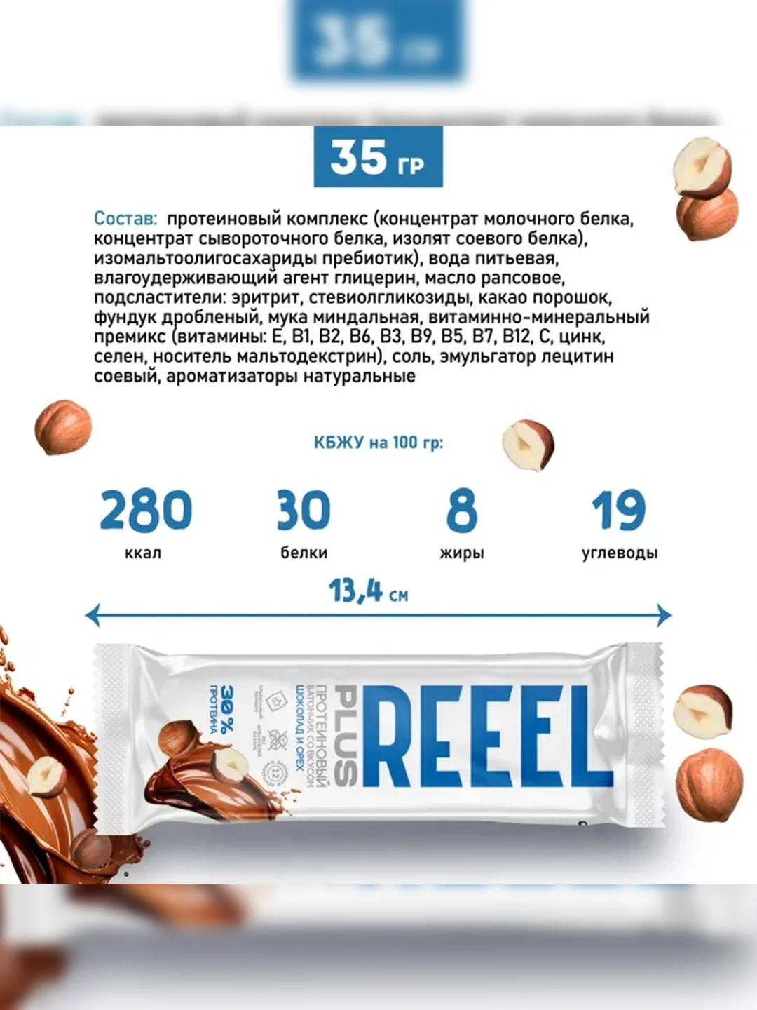 Батончик с высоким содержанием белка REEEL "Шоколад и орех", 35 г