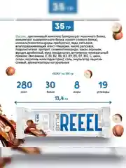 Батончик с высоким содержанием белка REEEL "Шоколад и орех", 35 г