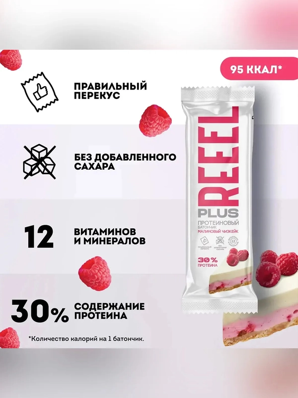 Батончик с высоким содержанием белка REEEL "Малиновый чизкейк", 35 г