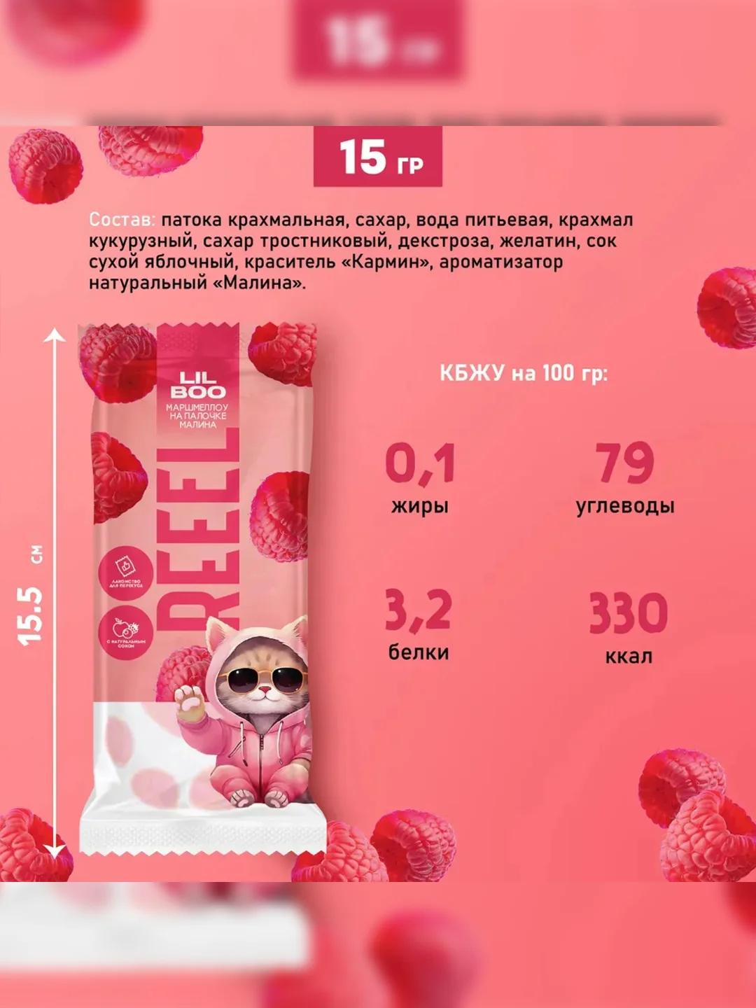 Маршмеллоу на палочке REEEL "Малина", 15 г