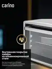 Мини-печь CARINO M3428