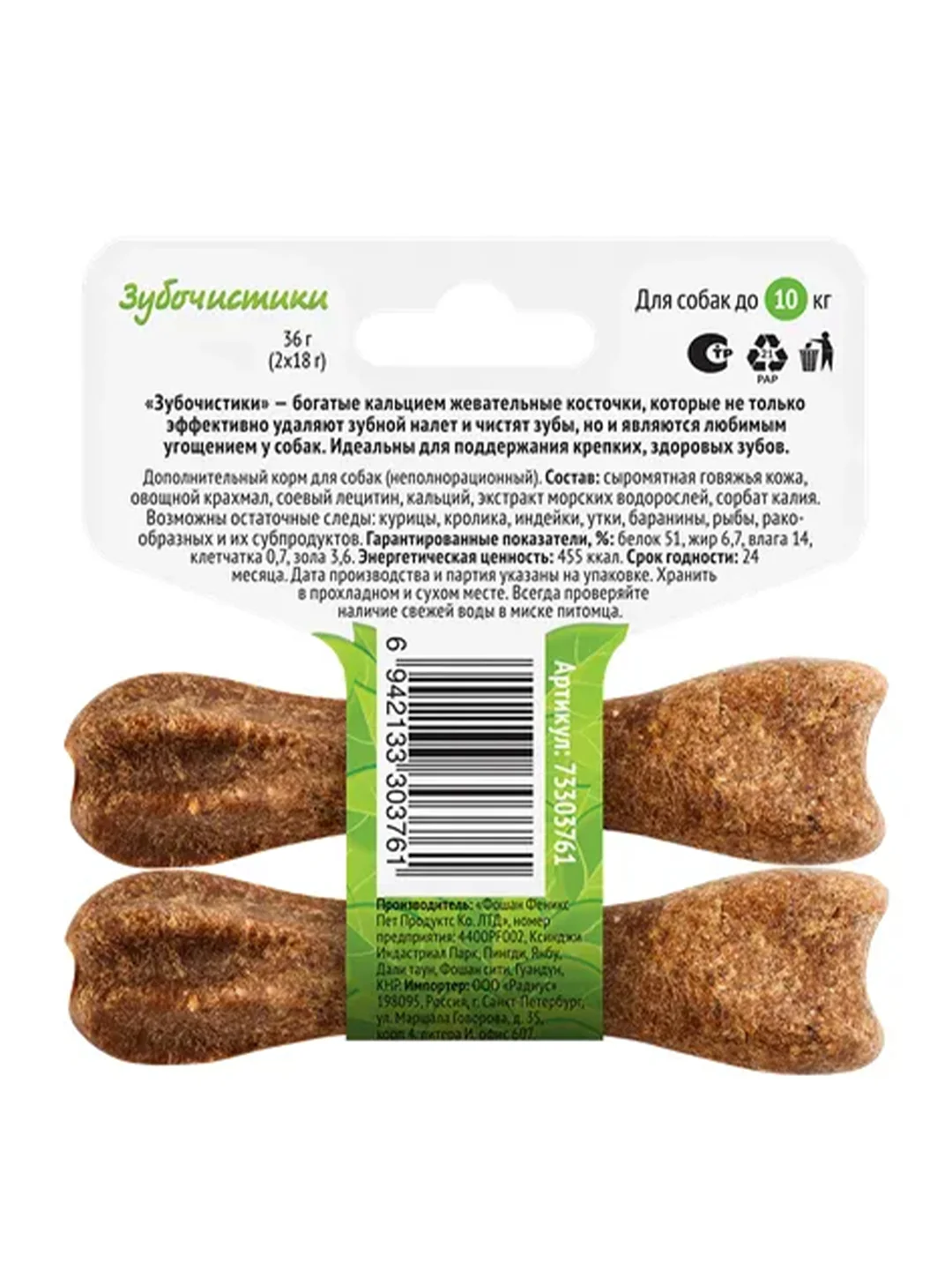 Зубочистики для собак Деревенские лакомства, со вкусом морских водорослей, 2 штуки по 18 г