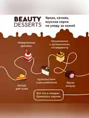 Шоколадная антицеллюлитная бомбочка для ванны Beauty Desserts, 110 г