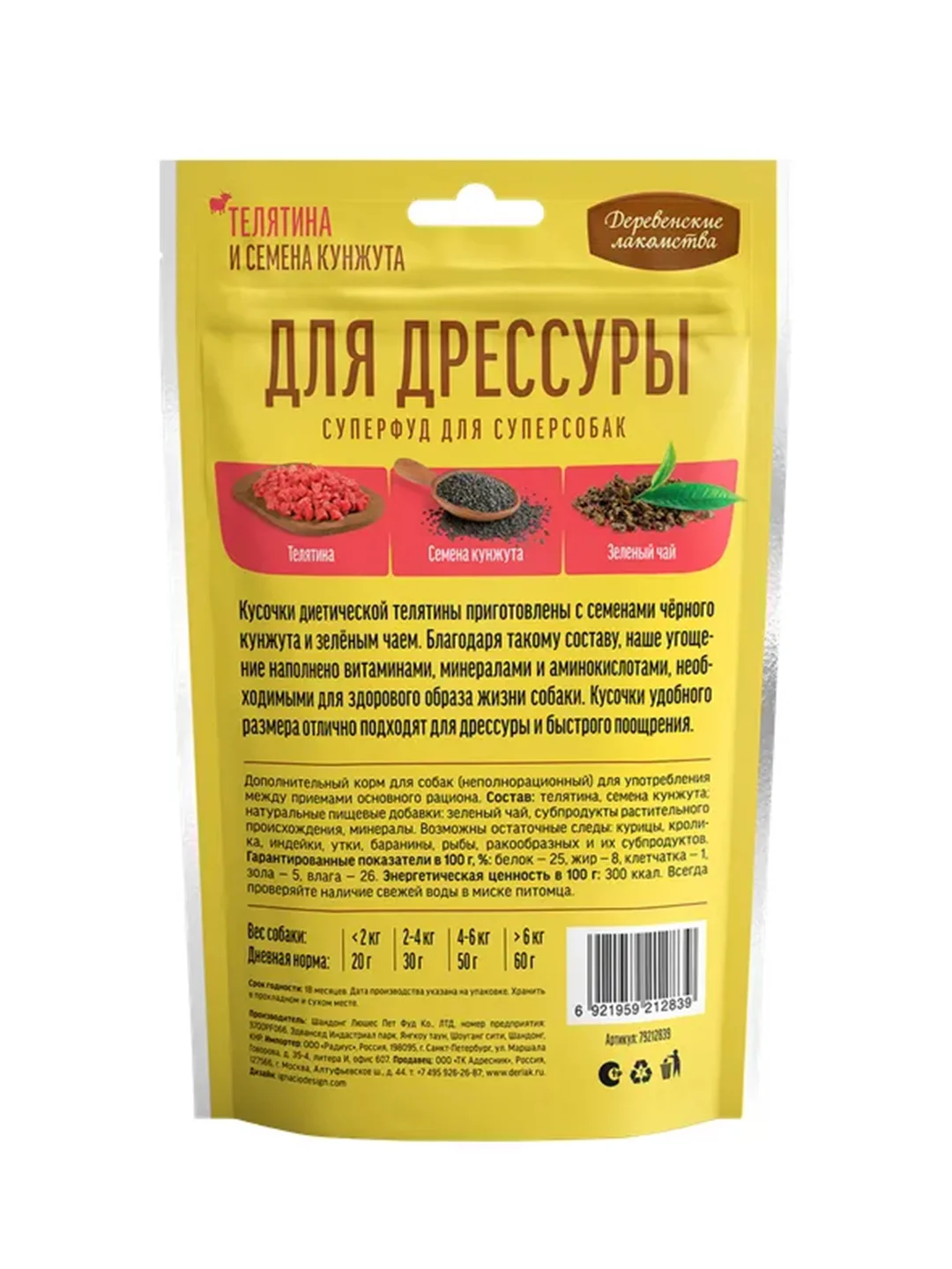 Деревенские лакомства Телятина и семена кунжута, 90 г