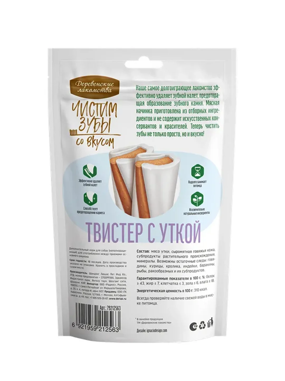 Твистер с уткой Деревенские лакомства Чистим зубы, для собак, 80 г