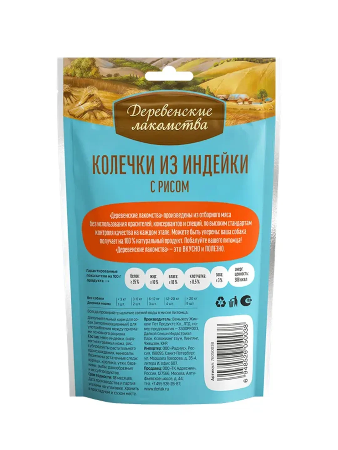 Колечки из индейки Деревенские лакомства, с рисом, для щенков, 85 г