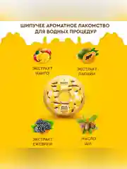 Шипучая бомбочка для ванны Beauty Desserts "Манговый донат", 140 г