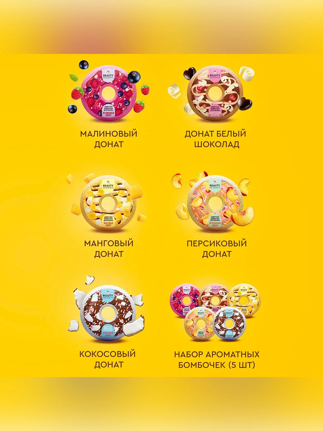 Шипучая бомбочка для ванны Beauty Desserts "Манговый донат", 140 г