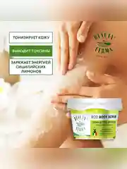 Скраб-детокс для тела BEAUTY FERMA Подтягивающий, 100 мл