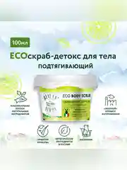 Скраб-детокс для тела BEAUTY FERMA Подтягивающий, 100 мл